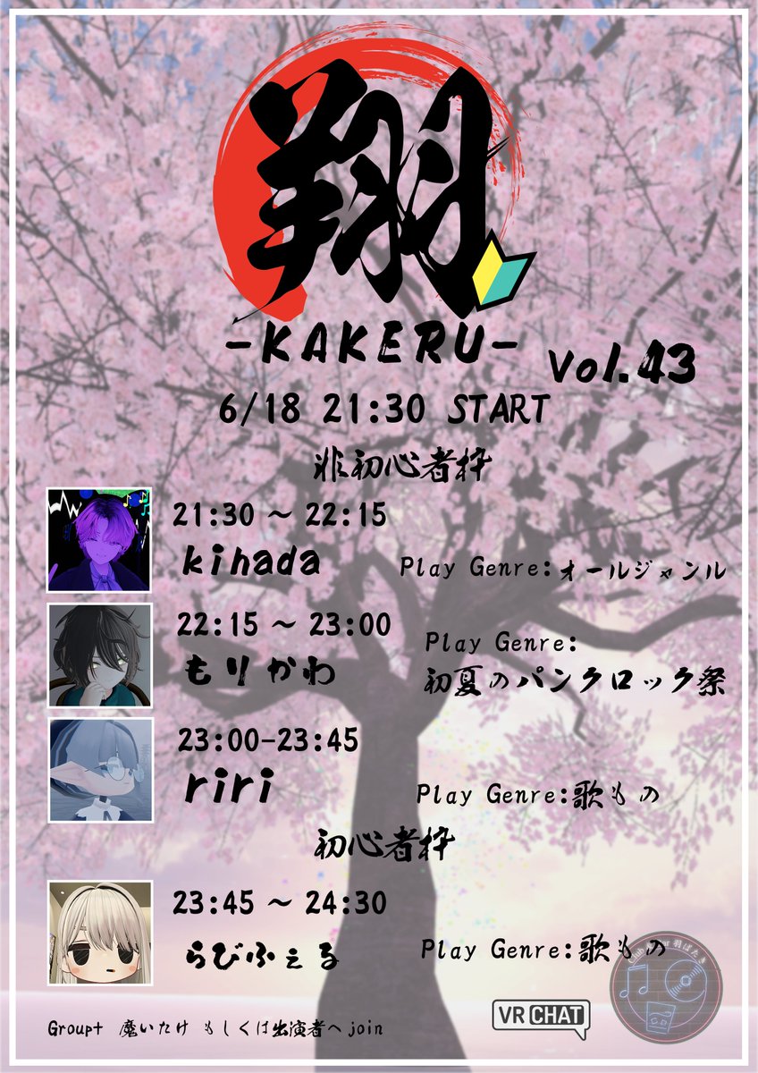 ririvrchat's tweet photo. 6/18（木） 23:00～ DJやります！
Bar羽休めさんのグループでの特別営業にて、お声がけ頂けました！
最初は初心者枠だったと思うんですけど、いつの間にか非初心者枠になってました！
がんばります！！！

平日の夜ですけど、よかったら遊びに来てください！！！ https://t.co/9pUK7HUlIU