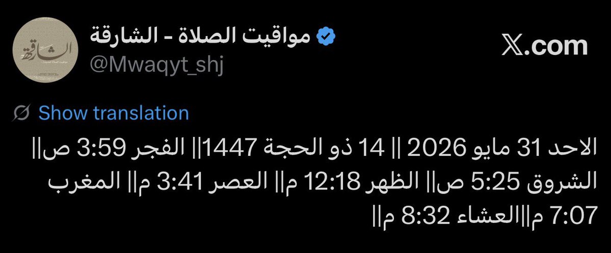 Mwaqyt_shj's tweet photo. بسبب التحديثات الجديدة في منصة X، لم يعد مسموحًا بجدولة ونشر التغريدات التلقائية الموحّدة بالطريقة السابقة. لذلك، لم نعد قادرين على فلترة ونشر تغريدات الأذان من بعد تاريخ 4/6 بشكل منفصل في أوقاتها المحددة. وبناءً على ذلك، من المحتمل أن يقتصر الحساب على نشر تغريدة واحدة يوميًا تتضمن جميع مواقيت الصلاة لليوم.

وفي حال تمكّنا من إيجاد حل مناسب يتوافق مع السياسات الجديدة للمنصة، فسيستمر الحساب بالعمل بنفس الآلية الحالية المعتادة دون أي تغيير..

مثال على التغريدة اليومية:👇🏼