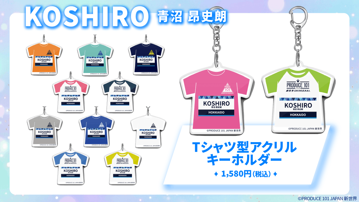 📢PRODUCE 101 JAPAN 新世界オーダーラボグッズのご紹介