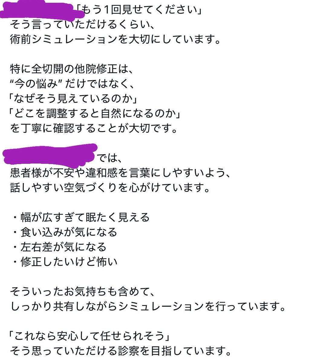 labunla's tweet photo. 施術してもらったクリニックのリールが流れてきたんだけど、私の不信点を弁明するかのような内容。私のツイート見てんのかってぐらい内容被ってる。あとリールでは事前資料(カウセ資料？)確認してるとか言ってたけど全く確認しているような感じしなかった。結果修正前と何も変わらなくて４２ﾀｲ https://t.co/BkuRXjodwK