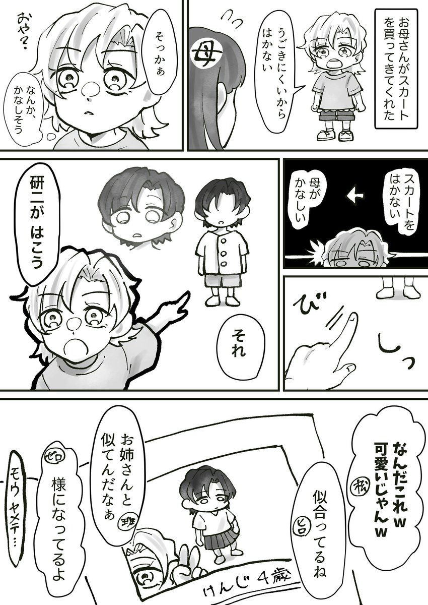 orenngi_'s tweet photo. ある日の萩原家
スカートを履かない千速と履く研二 https://t.co/IH3XMJkPKA