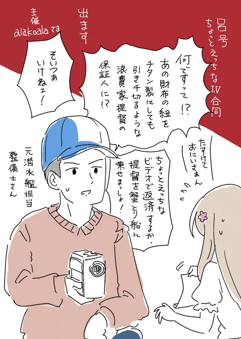 alakoalaさん主催のちょっとえっちな呂号IV合同に4ページ描かせていただいております。
かわいそうなろーちゃんの、明日はどっちだ! 