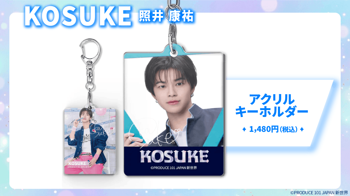📢PRODUCE 101 JAPAN 新世界オーダーラボグッズのご紹介