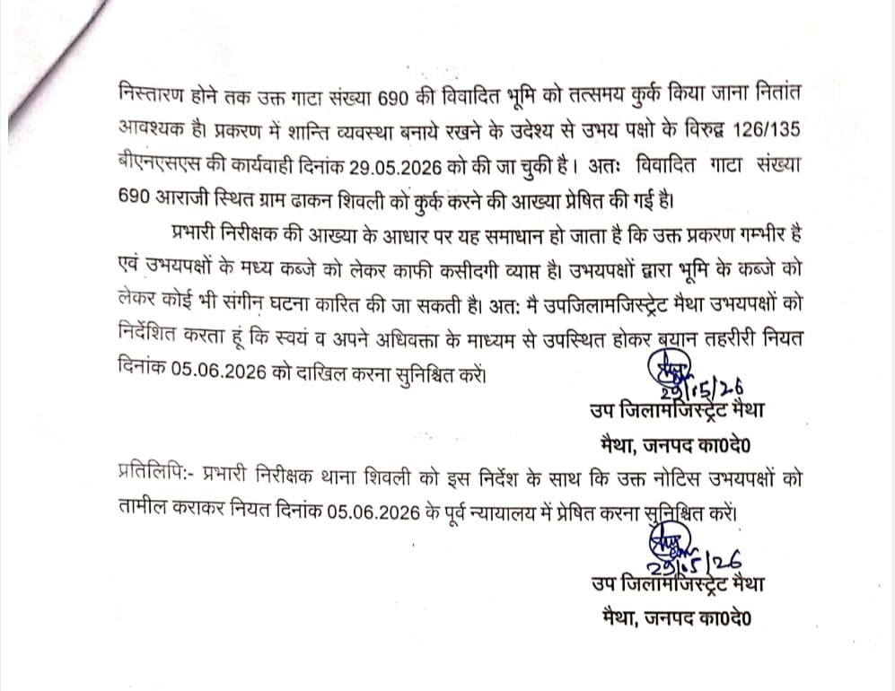 DMKanpurDehat's tweet photo. शिवली प्रकरण पर त्वरित संज्ञान उपरांत न्यायालय उप जिला मजिस्ट्रेट मैथा,कानपुर देहात के द्वारा दिनांक 29.05.2026 को पुलिस की आख्या के विश्लेषण उपरांत निम्न आदेश पारित किए गए हैं। मामला न्यायालय में विचाराधीन है।
@InfoDeptUP @kanpurdehatpol https://t.co/bDtFgPcQLb