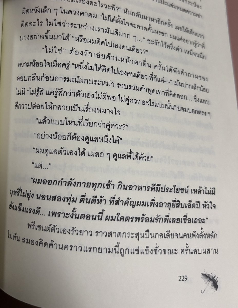 writeduak's tweet photo. มีฟามฉุก นอนตะแคงยังไม่ได้ กลัวจะไหลออกปากไงล่ะ เนื่องจากทำหนังสือมารอบแรก 'ไม่พอขาย' ทีนี้ก็ว้าวุ่นะสิ 'ไม่พอขาย' งานหนังสืออะสิ ทำไงล่ะทีนี้ ก็ต้องสั่งเพิ่มเพราะไร? เพราะ 'ไม่พอขาย' ไงล่ะ เขิน ๆ ๆ ๆ 5555555555 ถามว่ารอบแรกไม่พอขายนี่ทำมากี่เล่ม 30 แต่พูดเหมือน 300 ไปเลย เขินอะ! เดี๋ยวทำแบบฟอร์มมาให้กรอกนะจ๊ะ จุ๊บมั้วะ!! ไหนอวดอีกสักทีดุ๊ อั้ย!! เล่มสวยเหมือนแม่มัน #ต้องรักเบอร์หนึ่ง