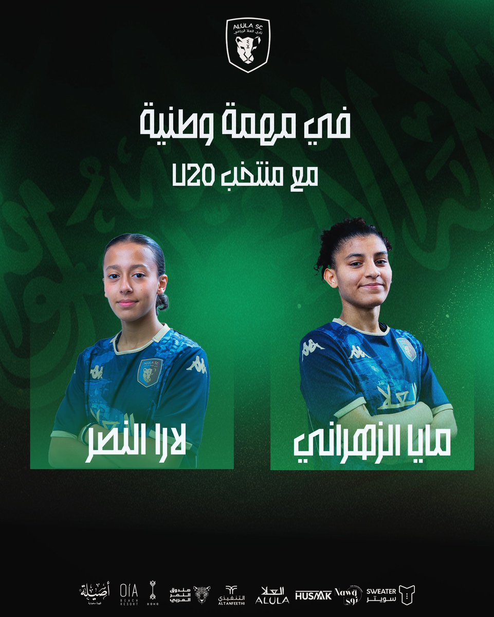 AlulaWFC's tweet photo. شابات العُلا في معسكر المنتخب 
كل التوفيق لهــن 🇸🇦🐆✨

#نحن_العلا | #اكاديمية_نادي_العلا https://t.co/S4ctoKBhWk