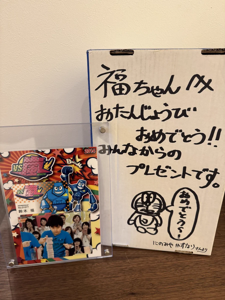 嵐 最年少