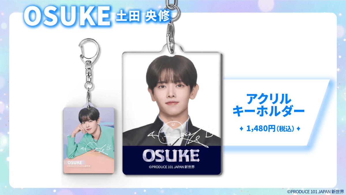 📢PRODUCE 101 JAPAN 新世界オーダーラボグッズのご紹介
