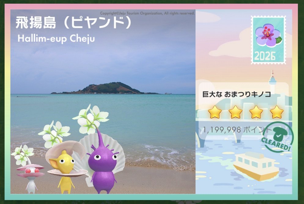 alexia_zy's tweet photo. ピクミンポストカード
おかわりチケットなくなるまでやってしまった🙌
寝てるピクミンが起きちゃうらしいから忘れずにスクショ
タワーかわいいし海でぼーっとしてるのもかわいい！！ https://t.co/8Sj9ta1Q5w