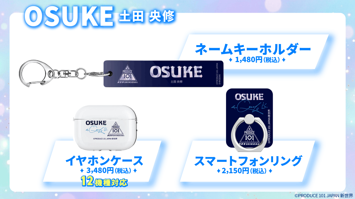 📢PRODUCE 101 JAPAN 新世界オーダーラボグッズのご紹介
