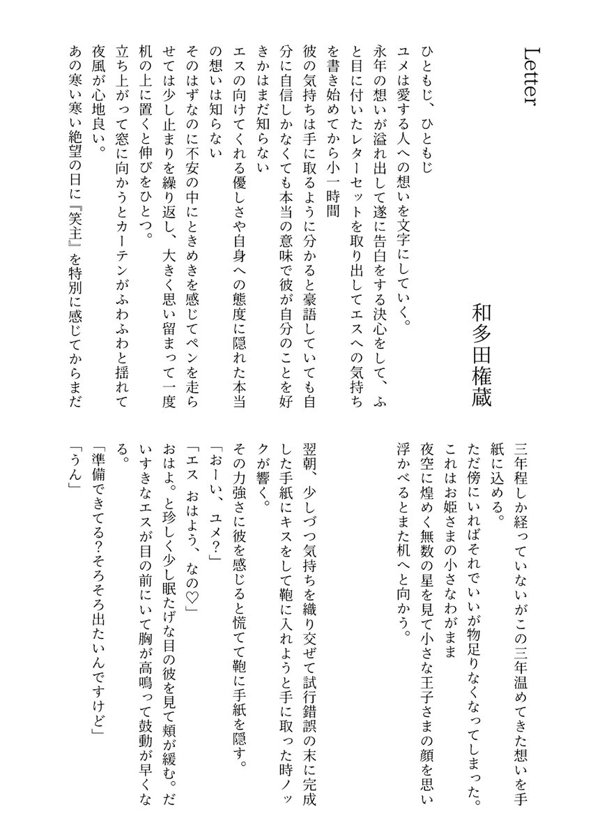 esym_date's tweet photo. ✨えすゆめアンソロサンプル公開　第2弾✨
小説
和多田 権蔵様

漫画
やま様
しも せっか様
いよ様

執筆者様による様々なデートの様子をお楽しみください💕
明日は第3弾を公開します♪ https://t.co/Rl08nNIWoR