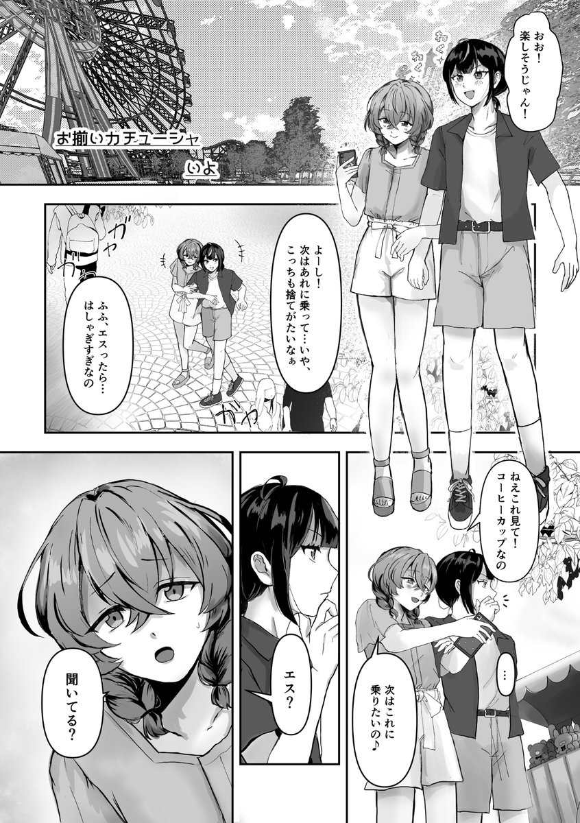 esym_date's tweet photo. ✨えすゆめアンソロサンプル公開　第2弾✨
小説
和多田 権蔵様

漫画
やま様
しも せっか様
いよ様

執筆者様による様々なデートの様子をお楽しみください💕
明日は第3弾を公開します♪ https://t.co/Rl08nNIWoR