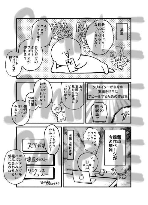 「初心者がクロスフォリオで擬似個人サイトを作るまで」漫画の1ページ目公開です✌️

続きは6/6の個人サイトWEBオンリー「めぐる市」開催と同時にクロスフォリオにUPします。
お気軽に覗きにきてください!

#サイトめぐる市 