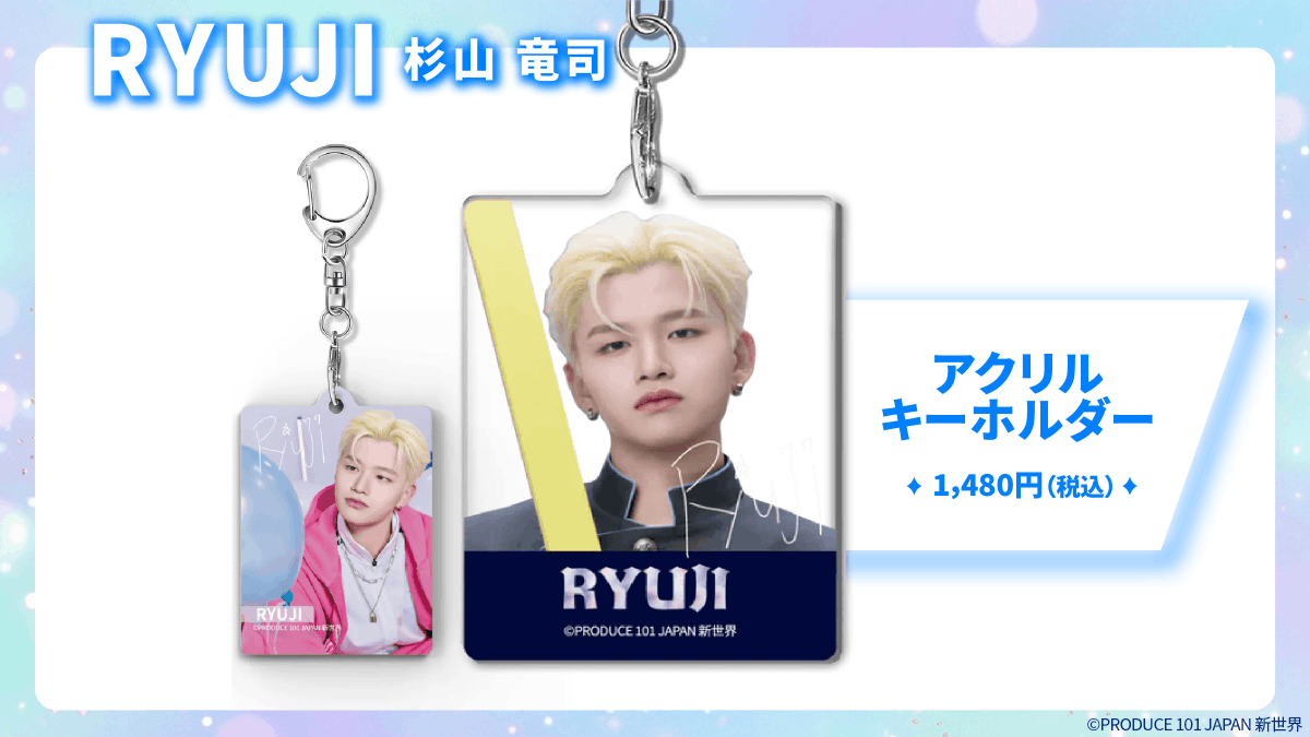 📢PRODUCE 101 JAPAN 新世界オーダーラボグッズのご紹介