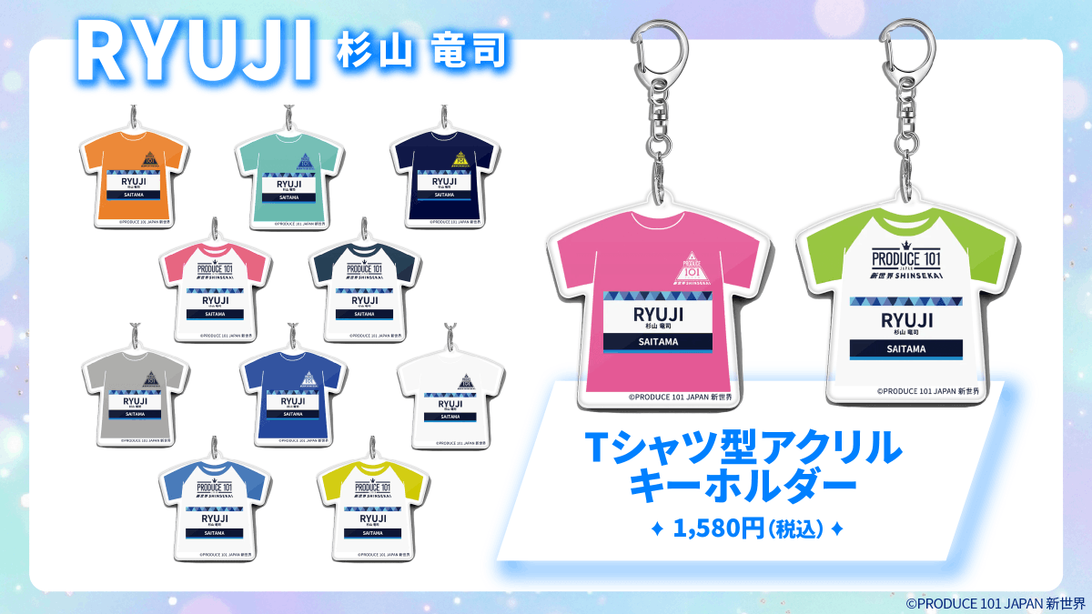 📢PRODUCE 101 JAPAN 新世界オーダーラボグッズのご紹介