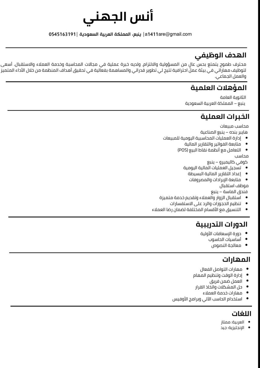 ANAS65246141's tweet photo. @S2_JOB2 رشحني https://t.co/rGtYFsgkW8