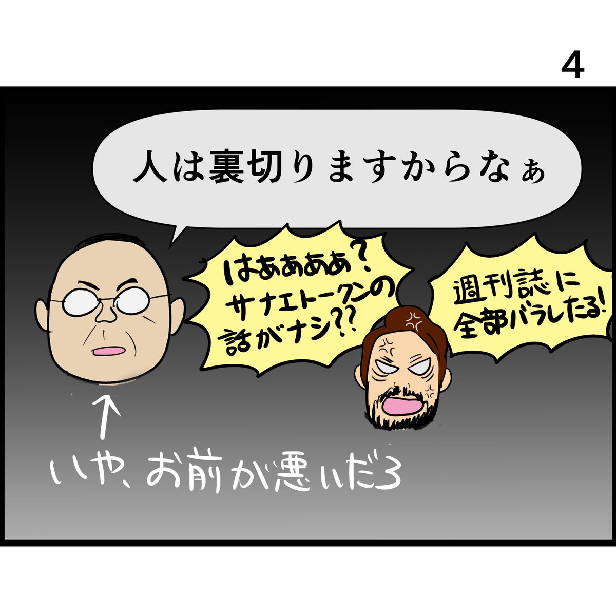 #政権打倒御百度参り 四十五度目 