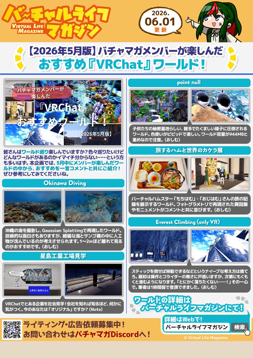 vrlife_magazine's tweet photo. ⭐️06/01バーチャルライフマガジン壁新聞更新のおしらせ⭐️
バーチャルライフマガジンはVRChatの中で読めるポスターを配布しています！毎週更新予定！
⏯無料配布はこちら⏮
https://t.co/0X0RZdBNnH

今回の更新で掲載された壁新聞はこちらの4枚です！
#バチャマガ https://t.co/Qk4GtD12EA
