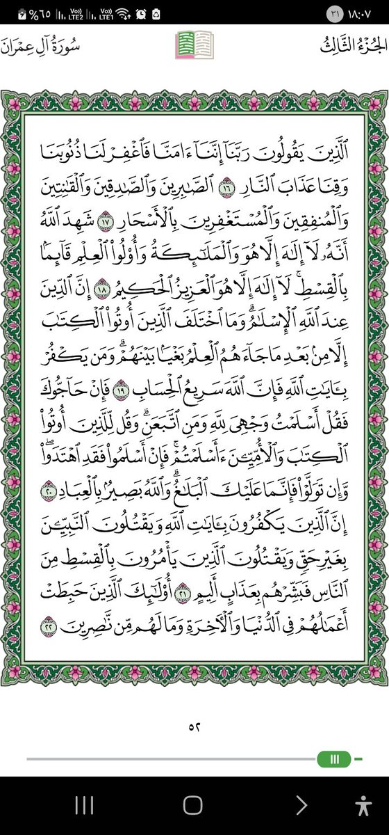 AbothamerMmm's tweet photo. #ورد_من_القرأن صفحه واحده بالتفسير
ربي أجعل نشرها صدقة لي ولوالدي واهلي ولمن قرأها وعمل 🔁 ولوالديه
#السمو_للدعم
#قروب_النسر_الذهبي
#مملكه_عيون_الكون_دعم 
#قروب_المسافر_فهد 
#اسطول_زعماء_تويتر
 #مملكه_الماسه_للدعم
#قروب_الصافي_للدعم  
#سلاطين_الفخر_للدعم 
#حور_العين_للدعم
#عذب_الكلام_للدعم.