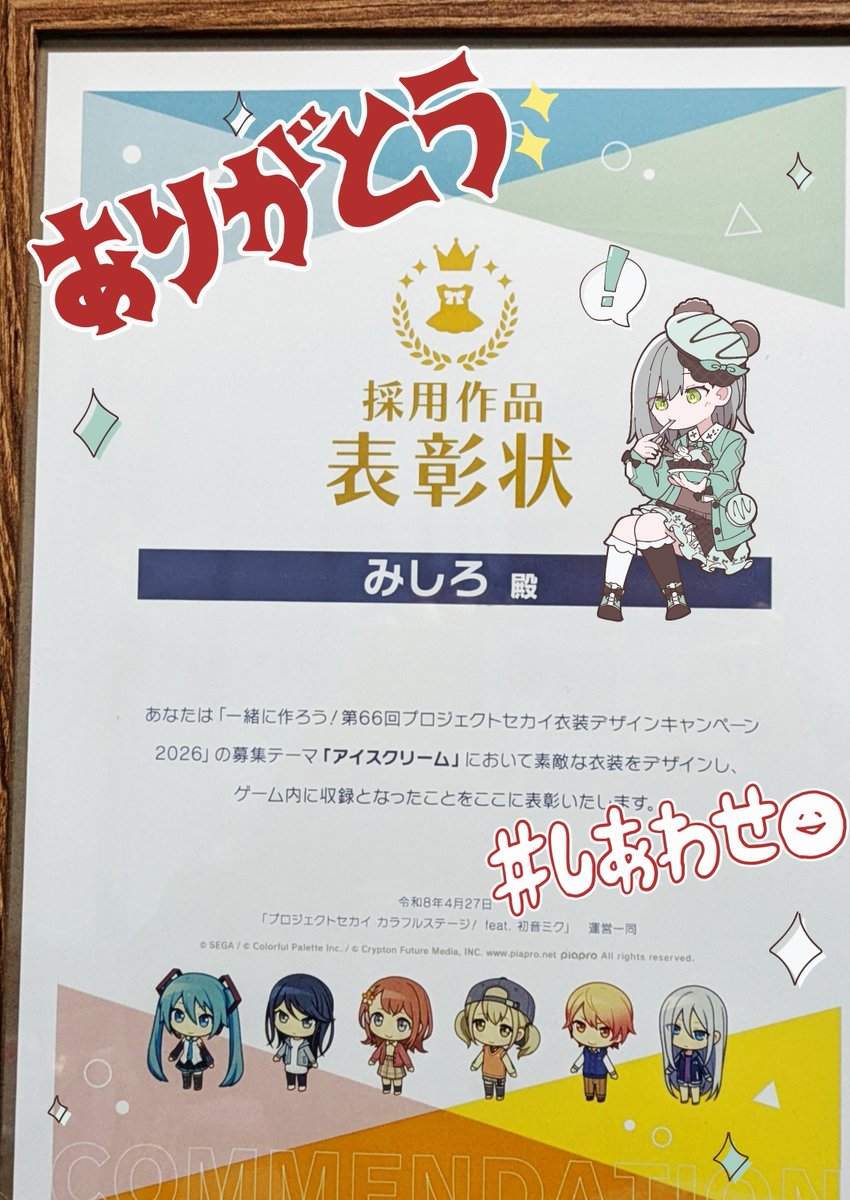 suisui_463's tweet photo. 遅ればせながら、表彰状頂きました…！ありがとうございます！！嬉しい！！！ https://t.co/pCby7g97b4