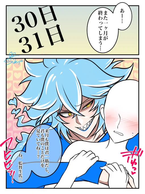 来月も…💀 