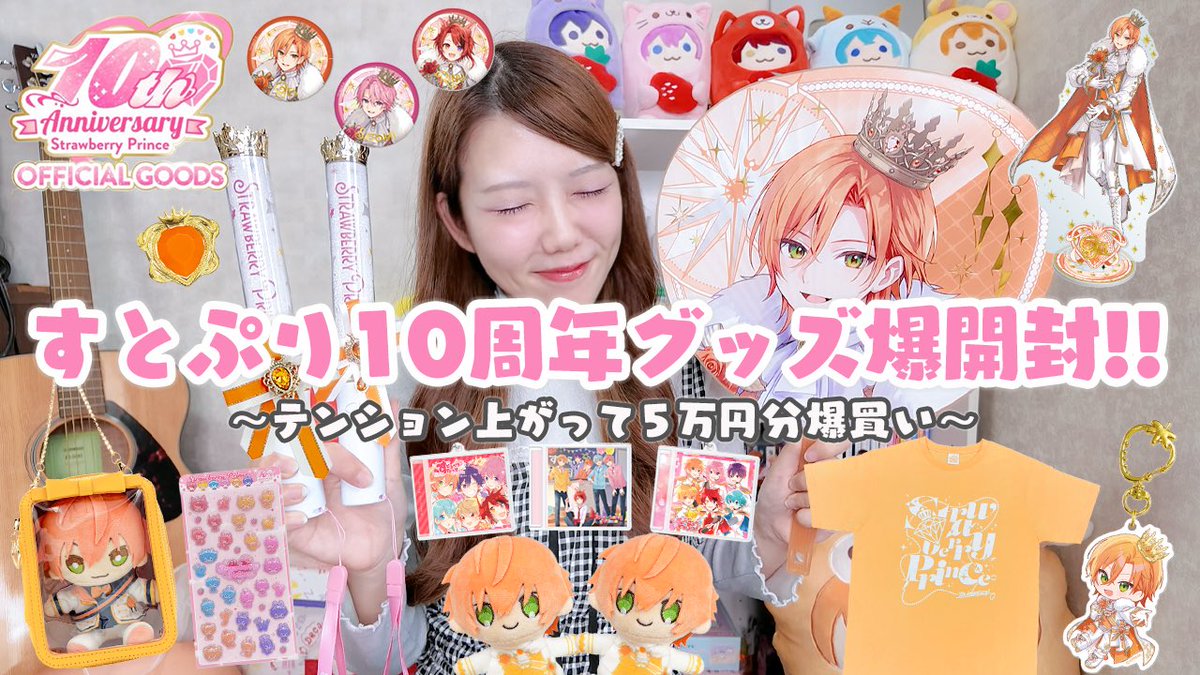 rain_mdr2's tweet photo. 【今日の動画】

【グッズ開封】すとぷり10周年記念グッズ５万円分爆買い!!🍓👑アリツア参戦で散財が止まらないオタク💸www https://t.co/Wt4soJ3DxI @YouTubeより

わーーい！୧(՞o̴̶̷̤  ̫ o̴̶̷̤ ՞)و🪄🪄 https://t.co/0pzHwGyjUs