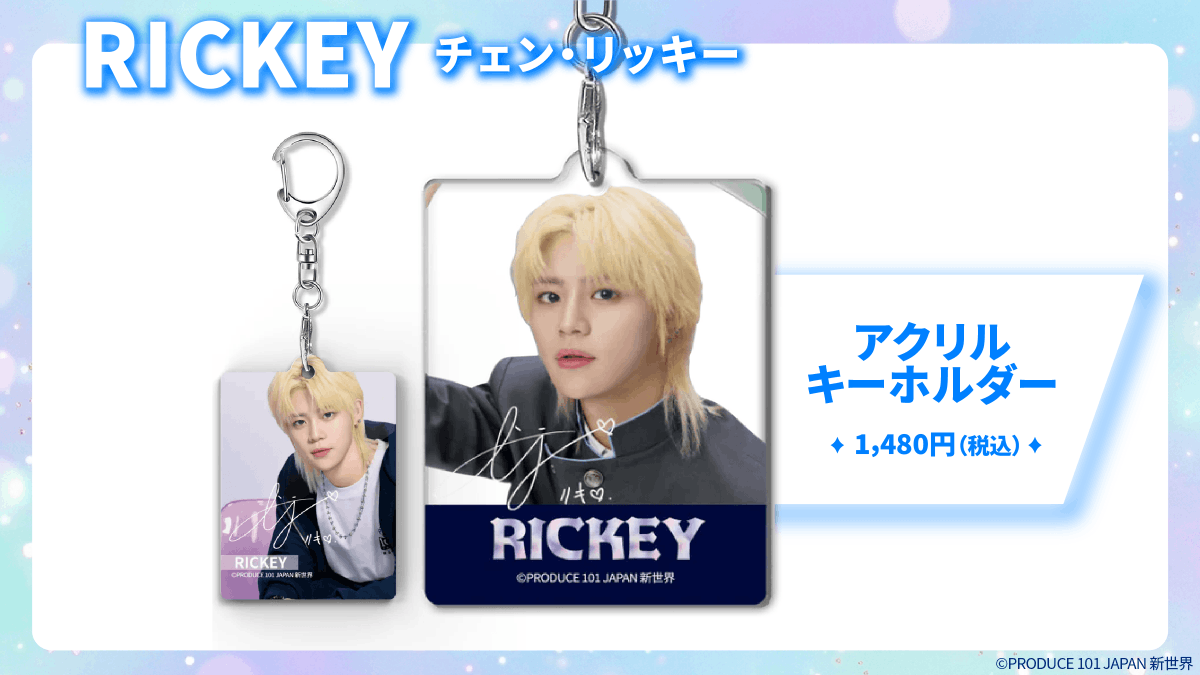 📢PRODUCE 101 JAPAN 新世界オーダーラボグッズのご紹介