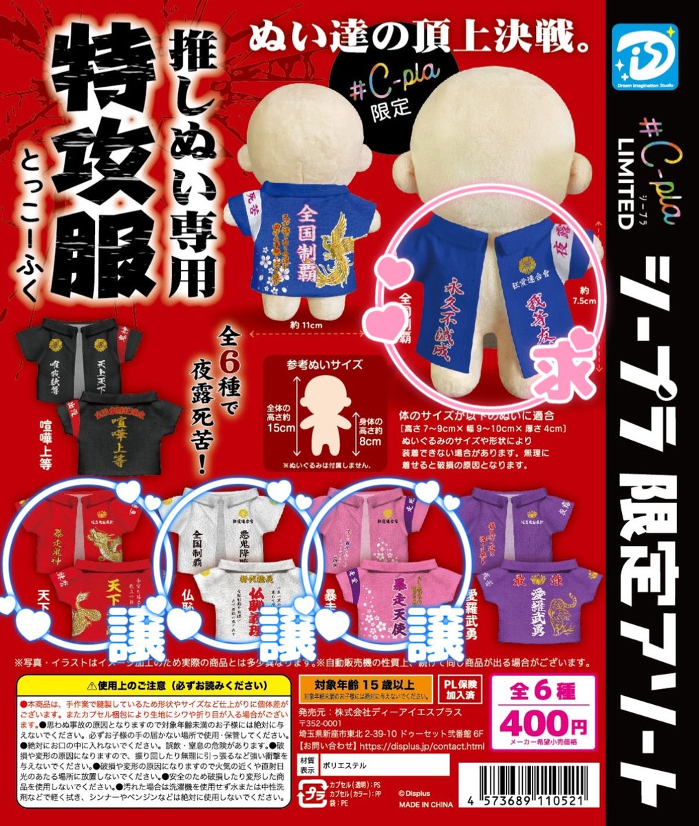cinnamon_uma's tweet photo. 【交換】推しぬい専用　特攻服　エプロン

《求》
全国制覇（青）×1
喧嘩上等（黒）×1
金太郎×1
メイドショート×1

《譲》
天下無敵（赤）×1
仏恥義理（白）×1
暴走天使（桃）×1
ペイント×2
家庭科×2

郵送のみ。複数の方優先。特攻服とエプロンの異種も可。
返信遅くなる場合があります。 https://t.co/xyn6T9cNAZ
