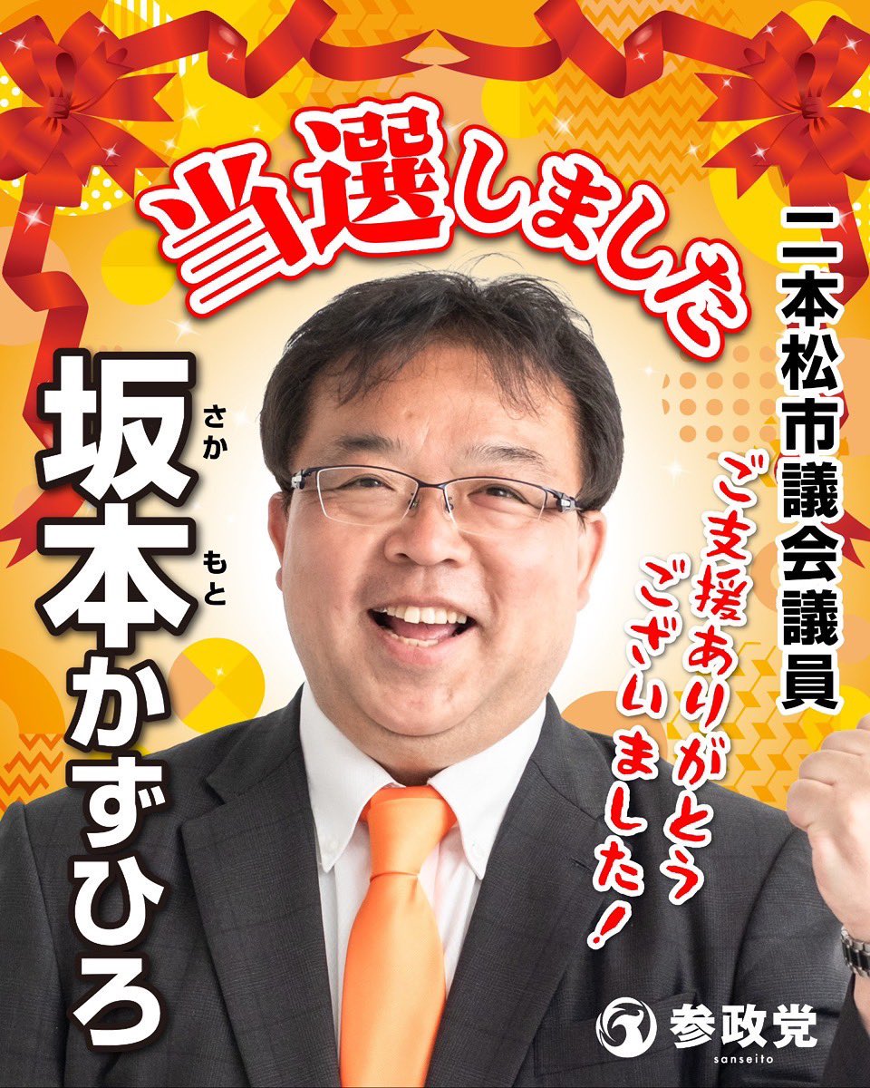 参政党【公式】 tweet media