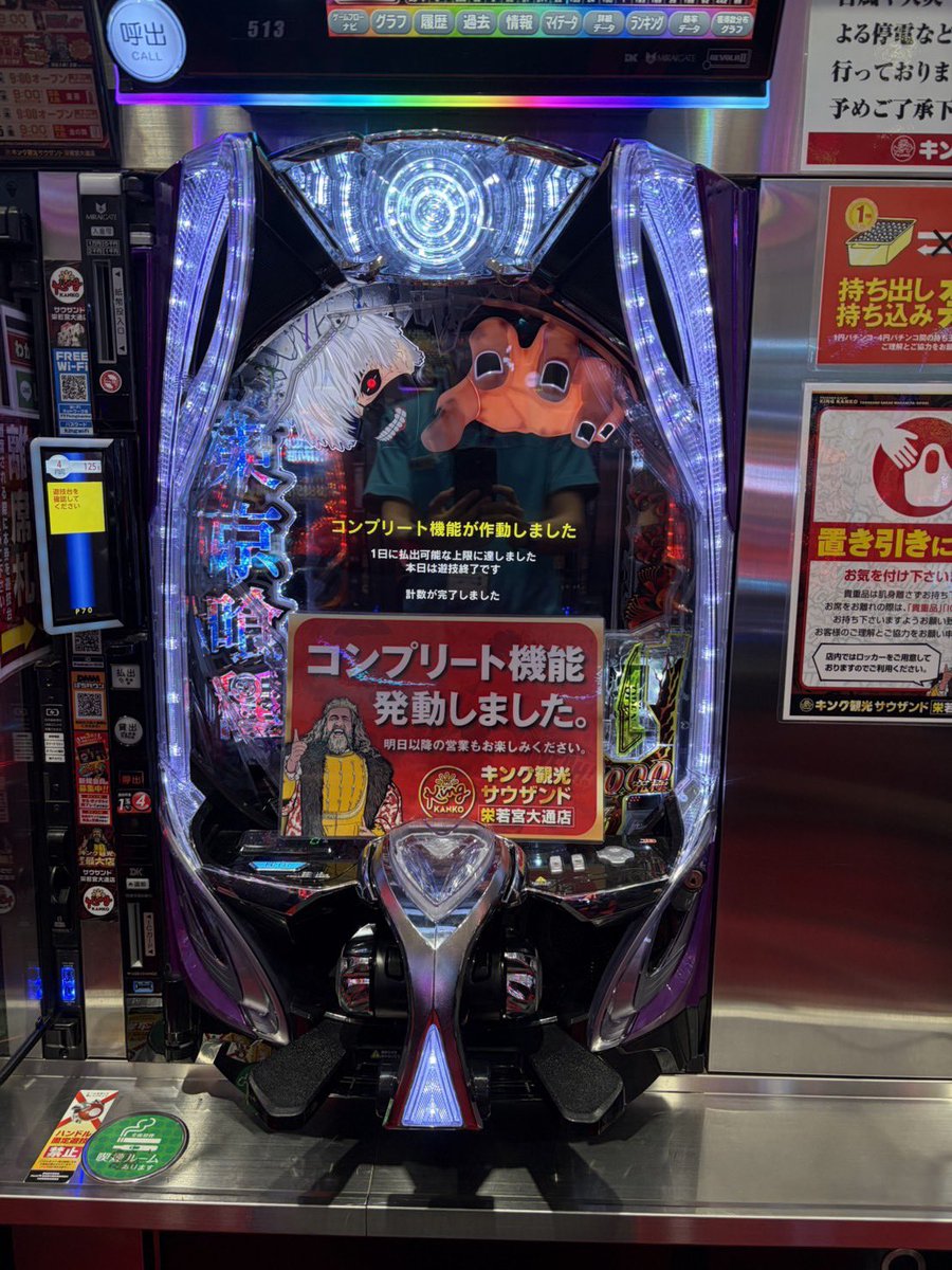 513番台 e東京喰種 コンプリートおめでとうございます🎉 #若宮 #キング