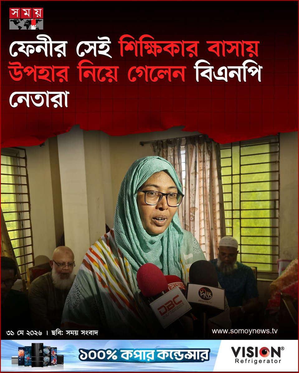 somoytv's tweet photo. প্রাথমিক বিদ্যালয় গোল্ডকাপ ফুটবল টুর্নামেন্টে ফেনীতে খেলা চলাকালীন কোমলমতি শিক্ষার্থীদের উৎসাহ দেয়া শিক্ষিকার পাশে দাঁড়ালেন প্রধানমন্ত্রী তারেক রহমান
বিস্তারিত : https://t.co/7y33XSOHf4
#PrimaryFootball #FeniNews #EducationAndSports #somoytv https://t.co/X6iwnpfbRX