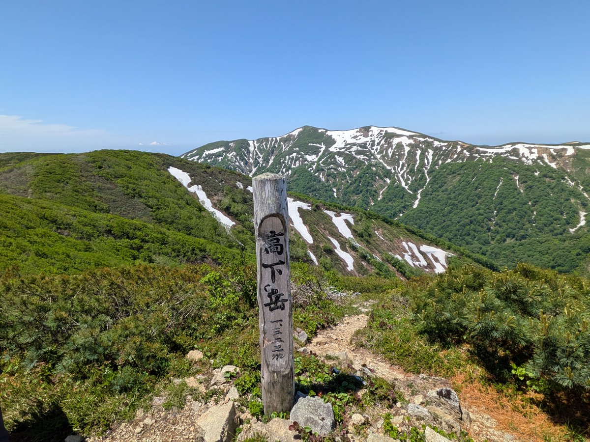 ArayashikiS's tweet photo. いい天気でした😊
山友に誘われて西和賀の高下岳へ行ってきました。
和賀岳に残る残雪のゼブラ模様
残雪を渡る風は時より寒さを感じるほ
里におりて飲んだコーラの心地良いこと

さぁ〜　次は何処の山へ
＃西和賀
＃高下岳
＃和賀岳
＃鳥海山
＃下山後のコカコーラ https://t.co/rr2KksWfu9