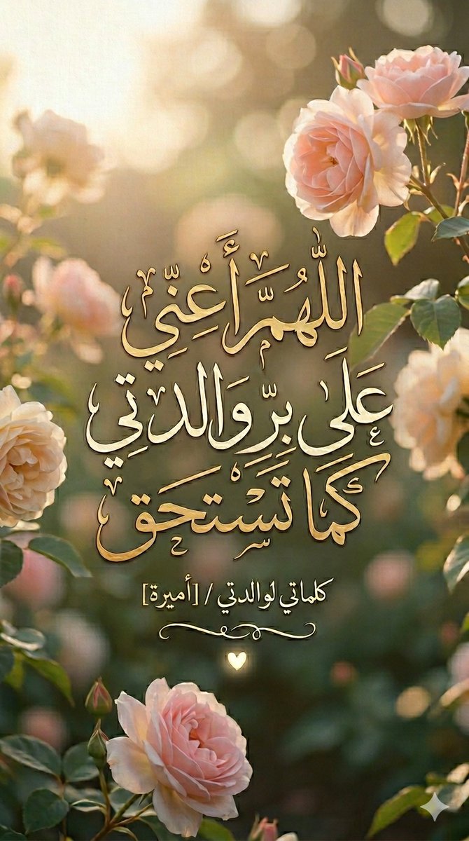 R4everRaul's tweet photo. "اللهم أعنّي على بِرِّ والدتي كما تستحق"
بقلم عبدالكريم عبيدين .... كلماتي لوالدتي أميرة https://t.co/3z9FfxkXXa