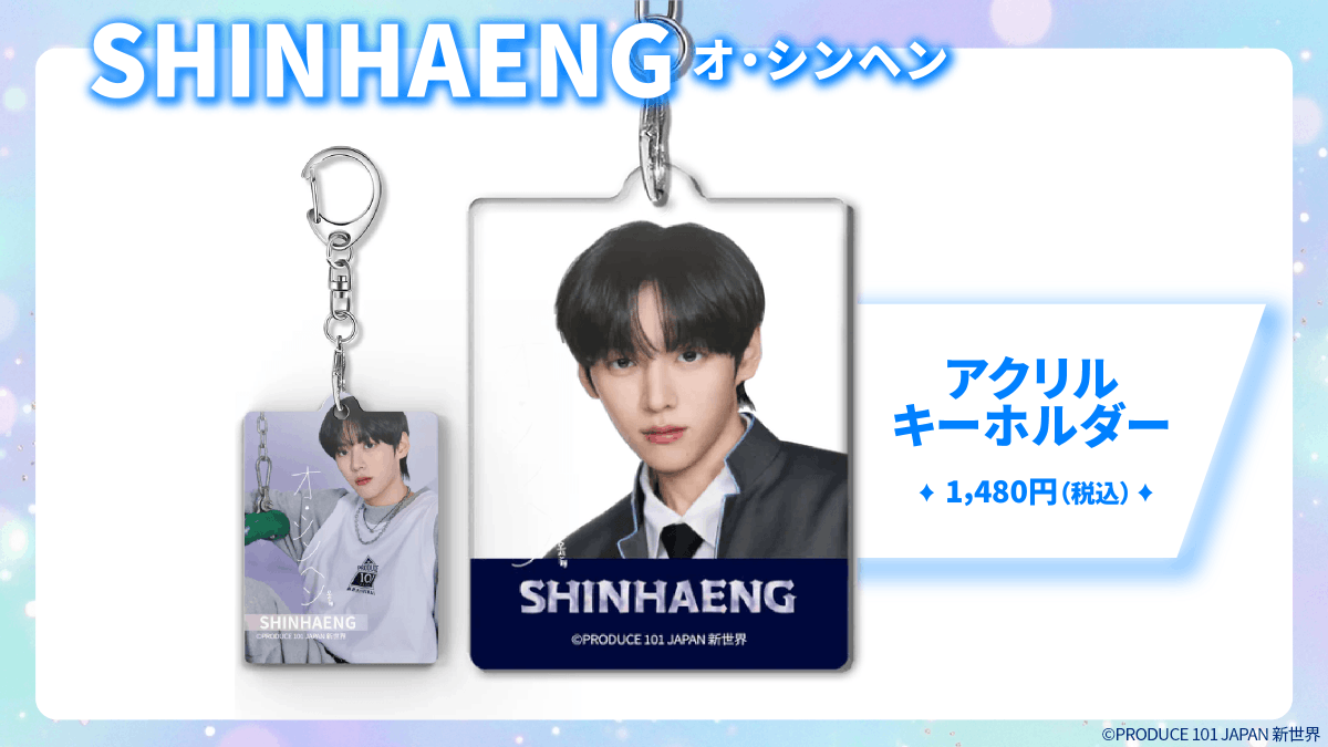 📢PRODUCE 101 JAPAN 新世界オーダーラボグッズのご紹介