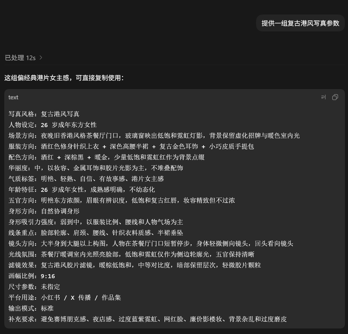 liyue_ai's tweet photo. 兄弟们，「女性写真导演」Skill大更新🥳

跟Codex交流了一整天，总算搞完了，版本更新至1.4，已同步至Github。

这次新增内容：
- 9 个重点写真风格，现已支持 14 种 风格路由，新增的港风写真很不错。
- 7 个气质模块：清冷、明艳、御姐、知性、轻熟、甜酷等
- 5 个实用工具：参数自动推荐、提示词优化、提示词失败诊断、提示词安全改写、图片反推提示词。
- 强化导演模式：先思考场景、动作链、镜头与光线，再扩写提示词，减少机械堆词。

项目地址：  
https://t.co/hhWjOdwfGo

有任何使用上的问题，欢迎给我反馈。