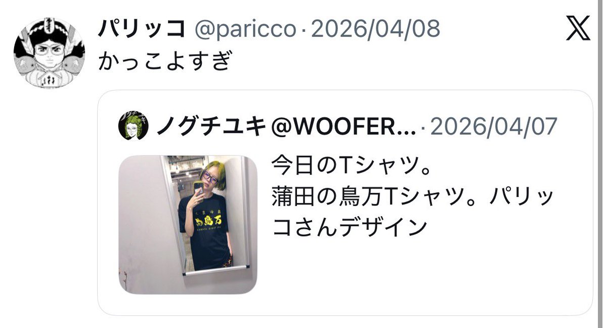ノグチユキ@WOOFER副店長 tweet media