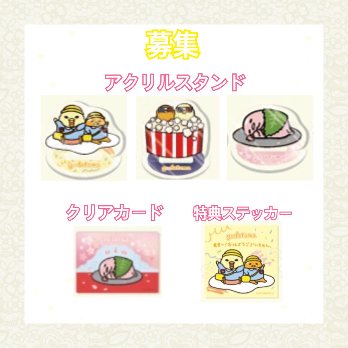 2004yaym's tweet photo. 【交換】 ぐでたま むにゅぐるみパティオ アクリルスタンド アクスタ クリアカード 特典 ステッカー

求
画像1枚目

譲
画像2.3枚目

幼稚園児の絵柄につきまして、
当方2:1の交換も可能です。

都内手渡し、郵送交換にて
ご検討お願いいたします。 https://t.co/MMceYVpLNu