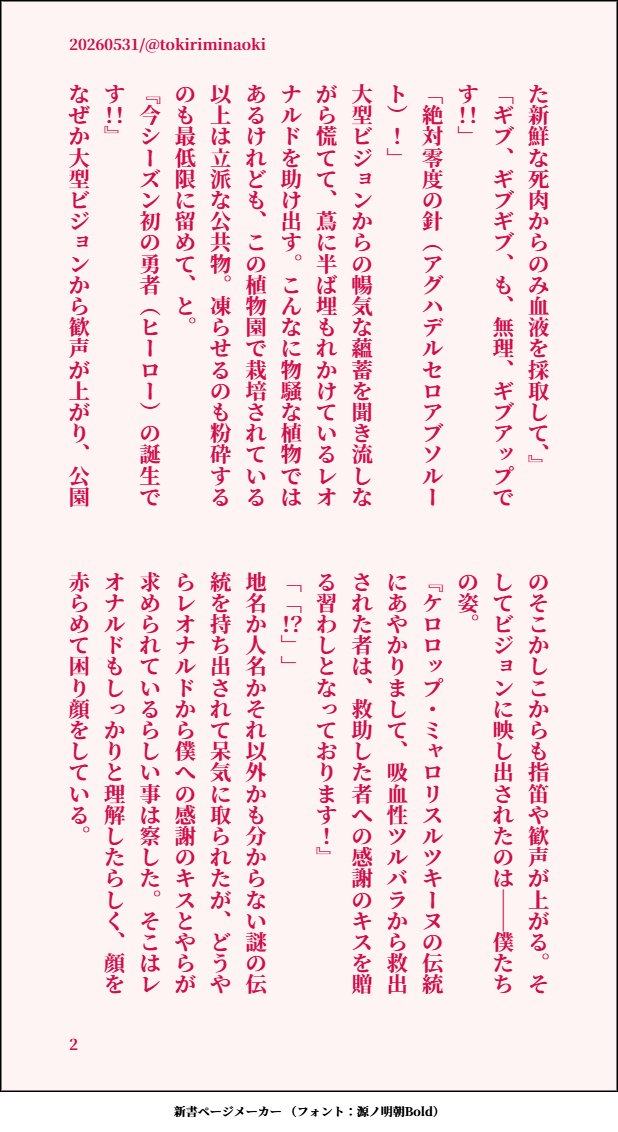 tokiriminaoki's tweet photo. ギリギリ間に合った…！今月で一旦休止とお聞きしたのでどうしても書きたくて…！
全部は参加できてないと思うんですが、いつも楽しく書かせていただきました！
いつもお題をありがとうございました！(*´▽`人)
#monthlyなstloお題 #5月のstloお題 https://t.co/dPT1SHmDk1