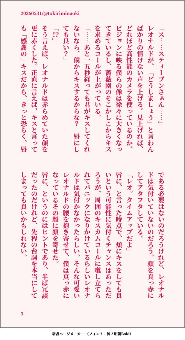 tokiriminaoki's tweet photo. ギリギリ間に合った…！今月で一旦休止とお聞きしたのでどうしても書きたくて…！
全部は参加できてないと思うんですが、いつも楽しく書かせていただきました！
いつもお題をありがとうございました！(*´▽`人)
#monthlyなstloお題 #5月のstloお題 https://t.co/dPT1SHmDk1