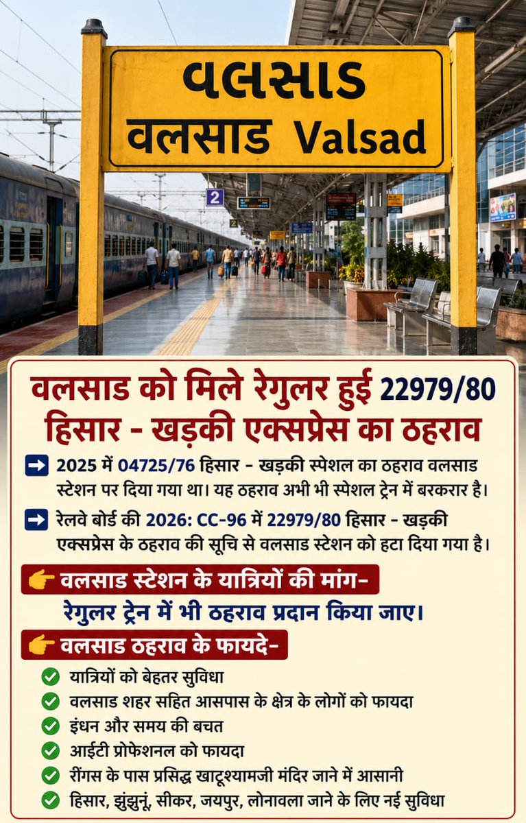 RailFansValsad's tweet photo. @dhaval241086 @WesternRly વલસાડ થી રીંગસ ( ખાટું શ્યામ જી ) માટે હોલિડે ટ્રેન જે હવે રેગ્યુલર થવા જઈ રહી છે, જે રેગ્યુલર થતા  વલસાડ સ્ટોપ મળેલ નથી, જેના અર્થે વલસાડ માટે રેલ મંત્રાલય માં રજૂઆત કરવા વિનંતી. 🙏 https://t.co/pdZ90Kjlpb