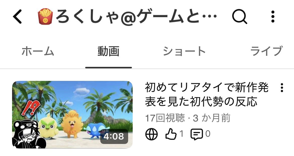 🍟ろくしゃ【実況＆同時視聴YouTuber】🍤🤟💎🪦✒️🐚🖥🐼 tweet media