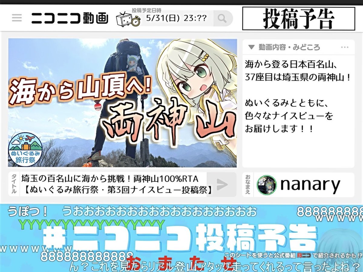 nanary_RTA's tweet photo. #ニコニコ投稿予告
ぬいぐるみ旅行祭、なんとか間に合いそうです

埼���の百名山、両神山に海から登った記録です！
久々の100%RTA本編です！ https://t.co/wAhvMRog2Z