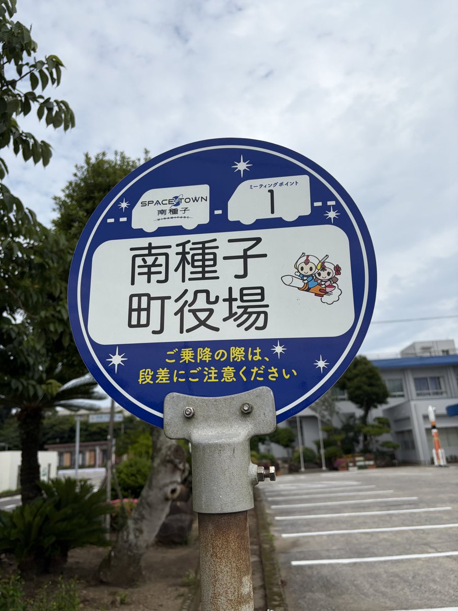 si_meiji's tweet photo. 初めての種子島
霧で飛行機が欠航になり高速船で鹿児島→種子島になったり、台風を避けるために飛行機の予約を変更したり、空港までの交通手段を考えたり大変な出張でしたが、無事に羽田に戻ることに成功 https://t.co/jfuHailZh9