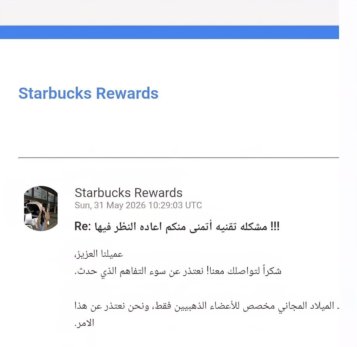 L062tv's tweet photo. استخدمت عرض عيد الميلاد سابقاً، واليوم ترفضونه بحجة 'العضوية الذهبية'!
يا @Starbucks التناقض في سياستكم وتغييرها فجأة ليس من الاحترافية بشيء، خاصة مع عملائكم القدامى.
بصراحة، مستوى الخدمة في تراجع كبير! ☕️👎
#ستاربكس #تجربة_عميل #سوء_خدمة https://t.co/0NNx06BCch