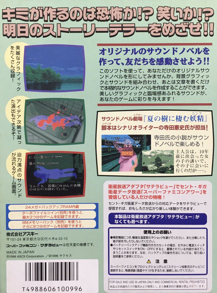 game_tanteidan's tweet photo. 本日はスーパーファミコン『サウンドノベルツクール』が発売されて30周年です。おめでとうございます！ https://t.co/qXM1z1Tuim