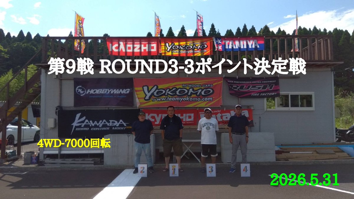 335Base's tweet photo. BASE335 小山田RCサーキット
第9戦 ROUND3-3ポイント決定戦 https://t.co/4ACEEizQPS