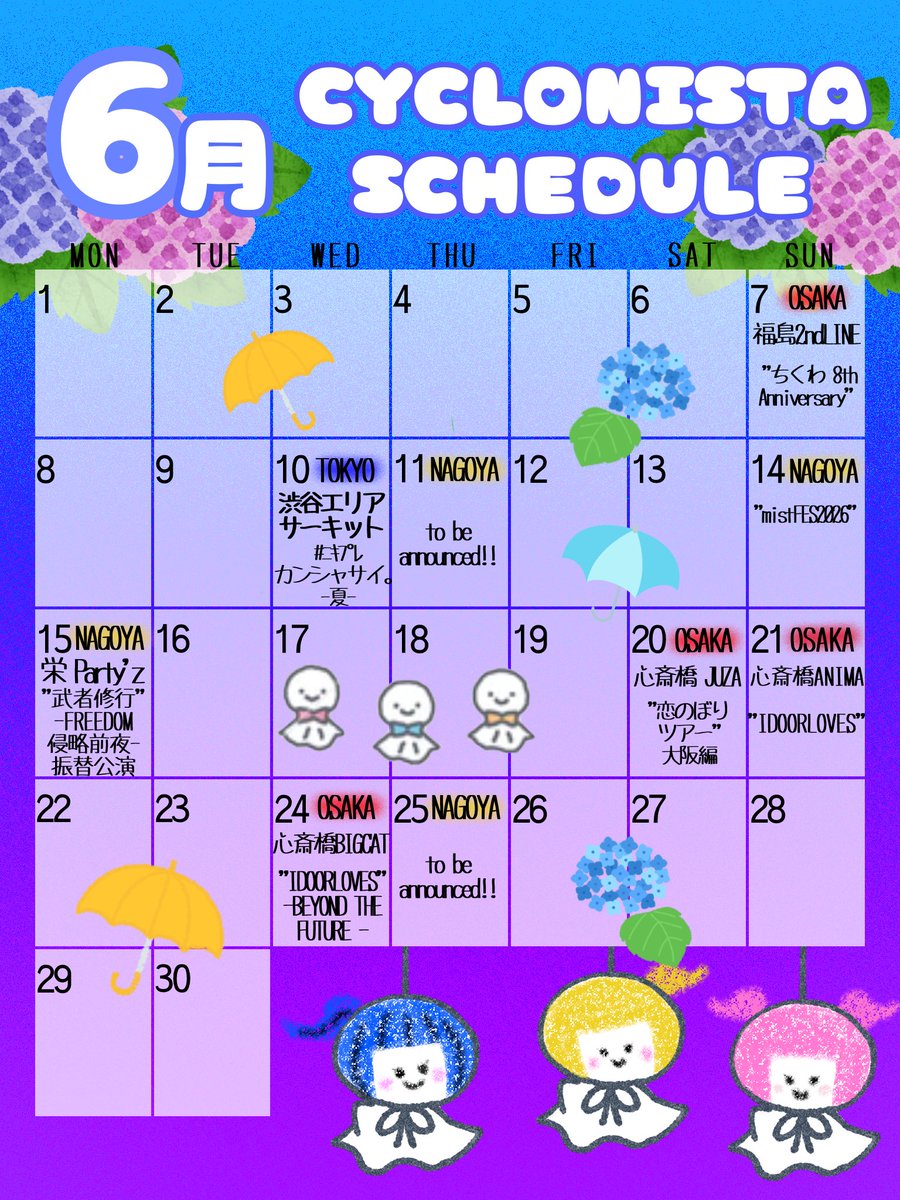 6月のサイクロニスタ🌪️☔️ 7月からツアーも始まるし止まってられ