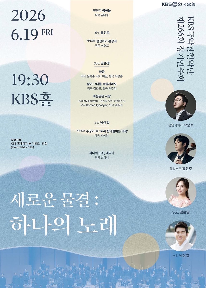 grand_cello's tweet photo. KBS 국악관현악단
제 266회 정기연주회
6/19 토 19:30 KBS홀

방청신청하기 ⬇️
https://t.co/aErs4i8PRL https://t.co/IHv0hn6ZY2