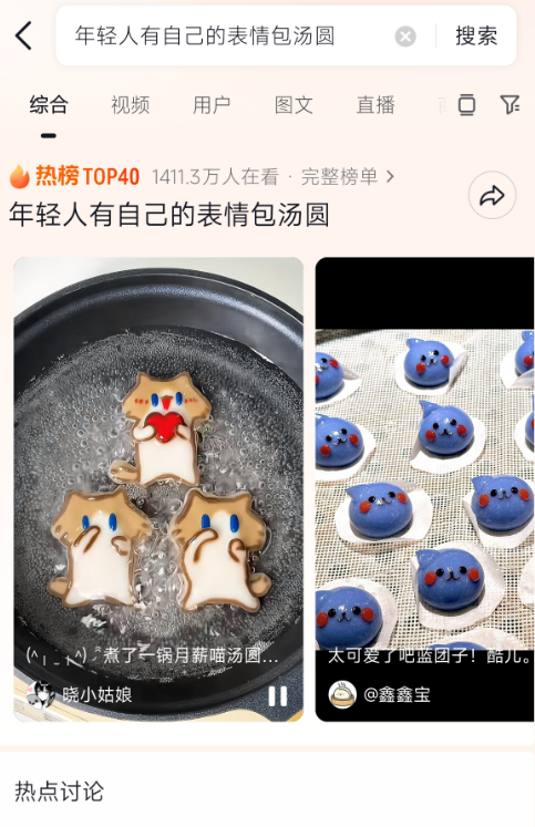 1Chihuas's tweet photo. 抖音热榜：表情包汤圆 火爆了！ https://t.co/xSYA4JfrX6
