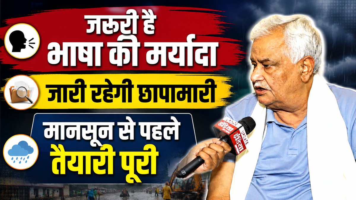 UpdateIndia_TV's tweet photo. कृषि मंत्री @DrKirodilalBJP  ने @hanumanbeniwal  की भाषा पर क्या बोला, देखिए exclusive interview
@BJP4Rajasthan 
👉 https://t.co/8gaNRDSqP5 https://t.co/1iG1jb0EJH